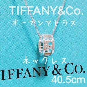 送料無料【美品】Tiffany ネックレス アトラス オープン ペンダント /シルバー/ティファニー/即決