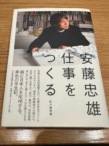 安藤忠雄 仕事をつくる 私の履歴書 サイン本 直筆ドローイング 希望の壁