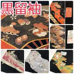 【TAMA屋】全て正絹 全て黒留袖 作家物落款 刺繍 鶴 まとめ5点TM979