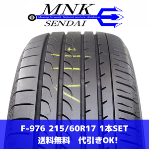 F-976(送料無料/代引きOK)ランクS 中古 美品 バリ溝 215/60R17 ヨコハマ ブルーアースRV-02 2021年 8分山 夏タイヤ 1本SET スペア等に♪