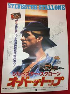 ub48600『オーバー・ザ・トップ』B2判ポスター　シルヴェスター・スタローン　デヴィッド・メンデンホール　ロバート・ロジア