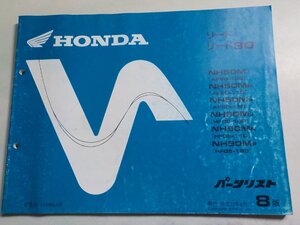 h3878◆HONDA ホンダ パーツカタログ リード/90 NH50MJ/MN/MP NH90MJ/MN/MP (AF20-100/110/120 HF05-100/110/120) 平成12年9月☆