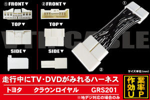 メール便送無 新品 クラウンロイヤル 用 走行中にテレビが見れるケーブル コード 全長約14cm ハーネス