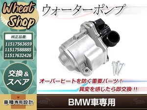 BMW E70 X5 E82 E88 E90 E91 ウォーターポンプ 640i 740i 740Li 35i 適合品番 11517632426 11517588885 11517563659 11510392553