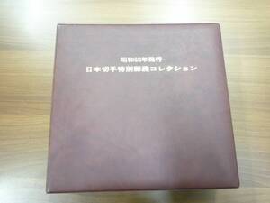 ★保管品★昭和60年発行 日本切手特別郵趣コレクション 26枚セット 松本徽章 OFM58603O