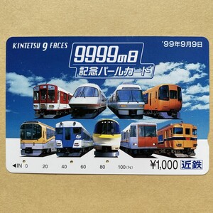 【使用済】 パールカード 近鉄 近畿日本鉄道 9999の日記念 