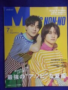 5122 メンズノンノ 2023年7月号 King&Prince永瀬廉 高橋海人