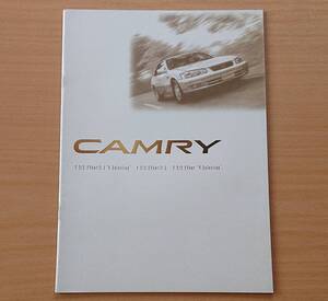 ★トヨタ・カムリ CAMRY V20系 1999年8月 カタログ ★即決価格★