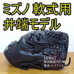 ミズノ Mizuno 井端弘和モデル 小指二本型 内野用 軟式グローブ