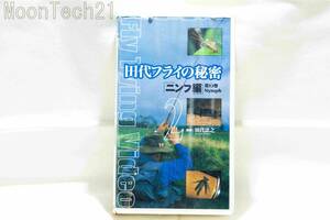 ビデオ　田代フライの秘密２　ニンフ編　田代法之