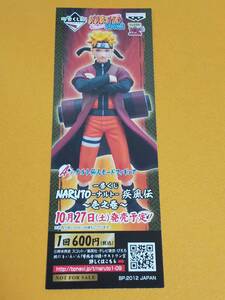 しおり『一番くじ　NARUTO　ナルト　疾風伝　壱之巻　ナルト仙人モード』非売品　　自来也・ミナト