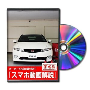 シビックタイプRユーロ FN2 メンテナンスDVD [メーカー公式][ゆうメール送料無料]サービスマニュアル 整備書パーツリスト