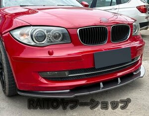 BMW カーボン ルック フロントバンパー リップ スポイラー E87 116i 120i 130i 1シリーズ ハッチバック 後期