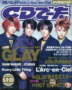 絶版／ CDでーた 1998★GLAY 表紙＆６ページ＆ポスター付★hide DA PUMP MY LITTLE LOVER ポケットビスケッツ 内村光良 千秋★aoaoya