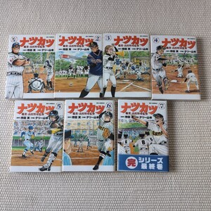 ナツカツ　職業・高校野球監督　全７巻セット（レンタル落ち）