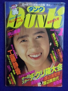 0009 Dunkダンク 1989年1月号 工藤静香/中山忍ピンナップ付
