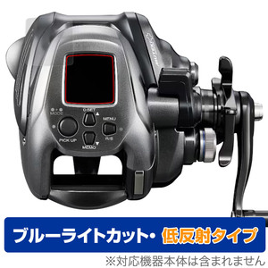 SHIMANO 24 フォースマスター 2000 保護 フィルム OverLay Eye Protector 低反射 for シマノ 電動リール ブルーライトカット 反射防止