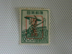 普通切手 選挙証票 1948.12.3 農婦 2円切手 単片 未使用