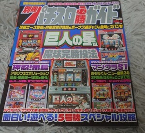 【美品】別冊パチスロ必勝ガイド　VOL.5　白夜書房