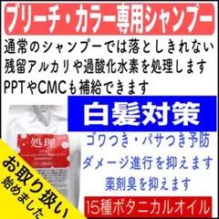 【ブリーチ・カラー後の専用シャンプー】20ml×１袋　⭐️ホワイトブリーチあります