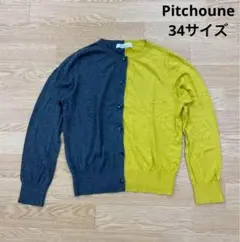 〇2029〇 Pitchoune カーディガン 女性