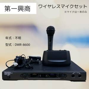 103-DWR ■ 第一興商 電波式ワイヤレスレシーバ マイク DWR-8600 800MHz UHF Band カラオケ機器