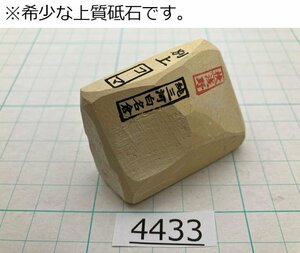 1円スタート 希少な上質砥石 純三河 白名倉 砥石 コマ 細 別上 73g 天然砥石 三河白名倉 名倉砥石 剃刀 日本剃刀 西洋剃刀 床屋@4433