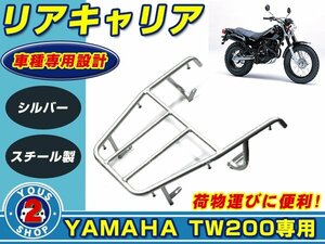 リアキャリア ヤマハ YAMAHA TW200 シルバー 荷台 リアラック