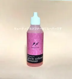 新品　NaturalField　キューティクルソフナー&リムーバー　50ml