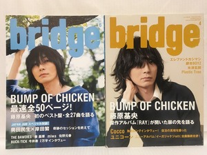 bridge★2013.6 VOL.75+2014.4 VOL.78 BUMP OF CHICKEN藤原基央2冊セット★佐野元春・BUCK-TICK今井寿・米津玄師・エレファントカシマシ