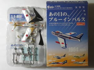 F-86F　ブルーインパルス（初期塗装・１番機）　BLUE IMPULSE　あの日の、ブルーインパルス　F-TOYS　1/144