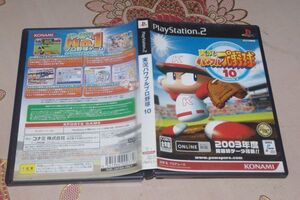 ▲PS2　実況パワフルプロ野球１０