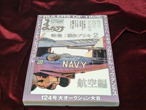 まんだらけzenbu No.124・500P・・セル画・原画・サイン色紙・送料全国一律230円