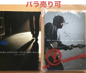 【新品未読】『CONCERT TOUR2019 Made in ASKA』『 2009 WALK【LIVE EDITION】』パンフレット　チャゲ＆飛鳥 CHAGE＆ASKA 40年のありったけ