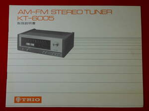 TRIO AM-FM チューナー KT-6005 取扱説明書　トリオ / 昭和48年