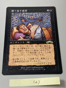 MTG 《繰り返す悪夢/Recurring Nightmare》[EXO](2)