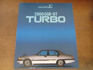 2409MK●カタログ「MITSUBISHI GALANT ∑ TURBO/三菱 ギャラン シグマ ターボ」1981昭和56.1●A164A/2000GSRターボ/GTターボ●裏表紙書込