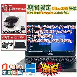 i7 第5世代 フルHD 軽量Windows 10 PRO Office 2019 MSI 中古PC MS-13F1 GS30 SSD 240GB 16GB WIFI/WEBカメラ 20210128_10