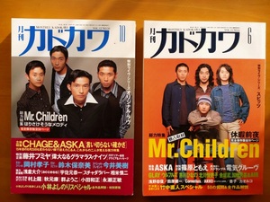 月刊カドカワ　Mr.children 特集 2冊