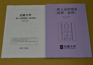 2015年　 近畿大学 一般入試問題　赤本　過去問題　過去問