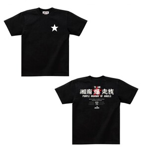 湘南爆走族 湘爆HIGHWAY Tシャツ ブラック XLサイズ