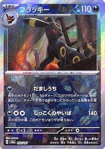 ポケモンカード sv8a ハイクラスパック テラスタルフェスex ブラッキー ミラー仕様（マスターボール） (092/187) ポケカ 悪 1進化