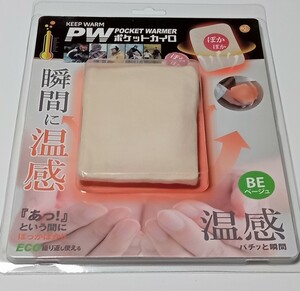 送料230円 ポケットカイロ　ポケットウォーマー　エコ　繰り返し　再利用　可　HDL-HD03-BE ベージュ