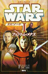 【中古】 スター・ウォーズ エピソード1 ファントム・メナス (ディズニーストーリーブック)