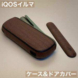 iqos イルマ アイコス イルマアイ i 用 ケース ドアカバー セット 茶 木目 iQOSイルマケース iQOSイルマカバー アイコスイルマケース