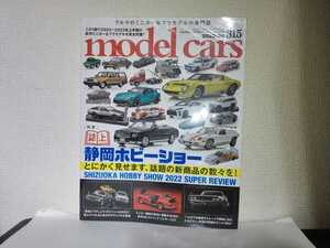 【新品】model cars モデルカーズ 2022年 8月号 静岡モーターショー