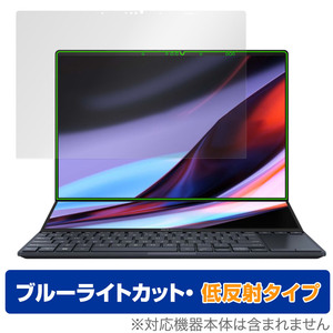 ASUS Zenbook Pro 14 Duo OLED UX8402 メインディスプレイ 保護 フィルム OverLay Eye Protector 低反射 液晶保護 ブルーライトカット