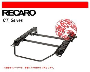 [レカロ CT/C-Classic]NCP15 ヴィッツ(4WD)用シートレール(4ポジション)[N SPORT製][保安基準適合]