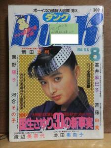 Dunk　ダンク　　１９８６年８月号　　　創刊２７号　　　集英社