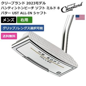 ★新品★送料無料★ クリーブランド ハンティントンビーチ ソフト ミルド 8 パター UST ALL-IN シャフト 右利き用